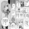 漫画『五等分の花嫁』106話の感想・考察／三玖が不可能を可能に変えられると確信する