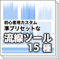 Clipstudio 流線ツールが苦手な方に 準プリセットな流線ツールセット 物覚え雑記帳