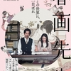 「春画先生」