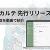 【無料アプリ】建築設計で使える新ツール「建物カルテ」の機能を動画で紹介