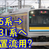 205系からE131系へ機器が受け継がれる!? T14編成のモニタリング装置がT8編成へ？