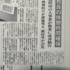 休憩時間問題（９）日本教育新聞の報道と神奈川新聞の社説。社説は「現場実態の把握が重要」とのまとめだが、人事委員会の勧告が入力システムの変更は管理運営事項として、措置要求の対象にならないとしたことについての言及はない。  今のシステムでは、休憩時間が取れなかったとしても帳簿上には残らず、45分の時間外勤務（文科省用語で時間外在校等時間）は、なかったことになってしまうのだから、システム改修の要求は、勤務条件の変更を求める措置要求の要件を満たすもの。人事委員会勧告の舌足らずなところも触れておくべきでなかったか。
