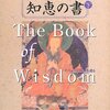 『アティーシャの知恵の書（下）』（OSHO）