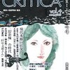 未熟の浮上――中島梓／栗本薫の登場した七〇年代