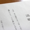 妊娠した人が産育休を取得せずに退職を選ぶ理由が一つわかった。