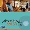 舞台は1960年代の、スウェーデン。