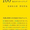 目次のない人生を