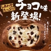 丸亀製麺「丸亀うどーなつ」から「チョコ味」「コンポタ味」が新登場！もっちもち食感でどこかなつかしい味わいの新商品