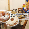 福岡で行列必至のふわもちドーナツ『ベベドーナツ』ほか / OLGA LE BON BON DONUTS（オルガ ル ボンボン ドーナツ）博多店 @博多（福岡）