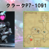 【FF14】黄金人物図鑑 「クラークP7-1091」ソリューション･ナイン