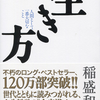 【自己啓発】一日一日をドラマチックに、真剣に生きるための活をいれてくれる本