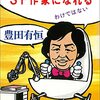 【速報】豊田有恒氏、逝去