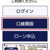 UI銀行の口座開設の手順。ポイントサイトを使うのがおすすめ