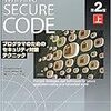 Writing Secure Code