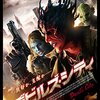 「デビルズ・シティ」（Fire City: End of Days）は悪魔の苦悩を描いた映画？