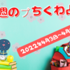 🔮新年度の始まり✨🌸今週のㇷ゚ちくわ占い（２０２２年４月４日～４月１０日）