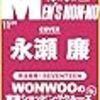 メンズノンノ2023年11月号(永瀬廉)の予約情報