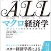 何が殺したマクロ経済学？