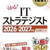 【技術書レビュー/書評/要約】ITストラテジスト 対応試験ST 2026〜2027年版【広田航二 】