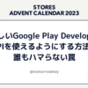 新しいGoogle Play Developer APIを使えるようにする方法と誰もハマらない罠