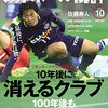 フットボール批評issue10