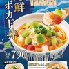 なか卯から「海鮮アボカド丼」「海鮮ちらし丼」が新登場！角切りの海鮮具材たっぷりの海鮮丼です