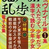 『江戸川乱歩電子全集10　ジュヴナイル 第1集』