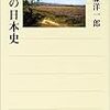 佐藤洋一郎『稲の日本史』