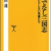 ろくでなし三国志 ☆☆☆☆