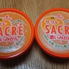 「サクレ 濃いみかん」購入しました。