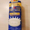 3-16.正直レポ【医師の96%が推奨！心身の健康のお供にミルク1本】「PREMiL(プレミル)」@森永乳業