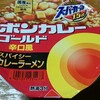 ボンカレーゴールドカレーラーメン(*^_^*)