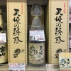 貯蔵秘蔵酒【天使の誘惑】入荷しました。