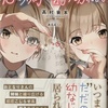 恋は双子で割り切れない  感想　★★★★