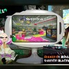 スプラトゥーン 気付いたらアップデート