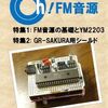 Oh! FM音源 NT京都2014