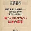 言ってはいけない格差の真実
