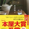 【岩手初】本屋大賞2025に阿部暁子「カフネ」が選ばれた理由