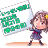 第18回いっせい配信企画「創作同人2022年3月」