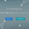 成果報酬型インフルエンサーマーケティングプラットフォーム「ViewReward」がTikTokに正式対応