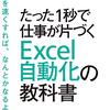 たった1秒で仕事が片付く　Excel自動化の教科書