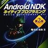 ndk-buildにパラメータを渡す