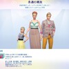 【Sims4】永遠の親友　後編