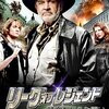 「リーグ・オブ・レジェンド／時空を超えた戦い」って映画を観ました Prime Video