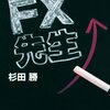 FX先生のトレードシグナルをEAにしたら良いかな？