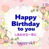 2月4日　お誕生日おめでとうございます！優しい張り紙