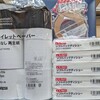 モノタロウ・カタログから選んだ商品