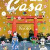 ｢新美の巨人たち｣で村上隆＆ロバート秋山＠京セラ美術館！