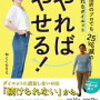 読みたい本「やればやせる! 38歳、挫折のプロでも25kg減の続けられるダイエット 」