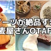 絶品すぎたお蕎麦屋さんのスイーツ❤️